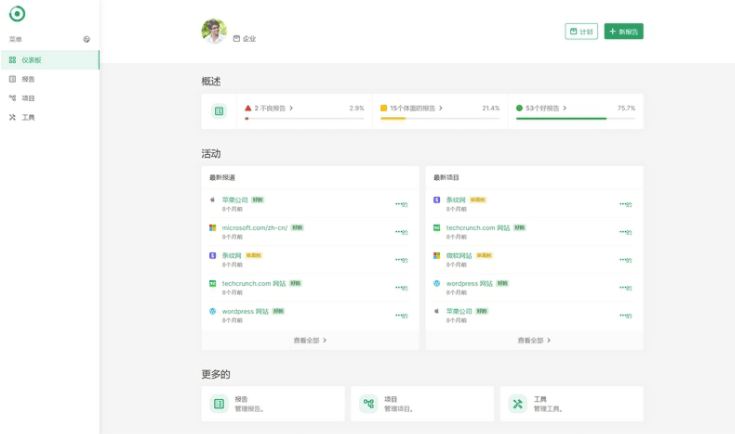 PHP网站SEO报告和代码工具平台系统源码