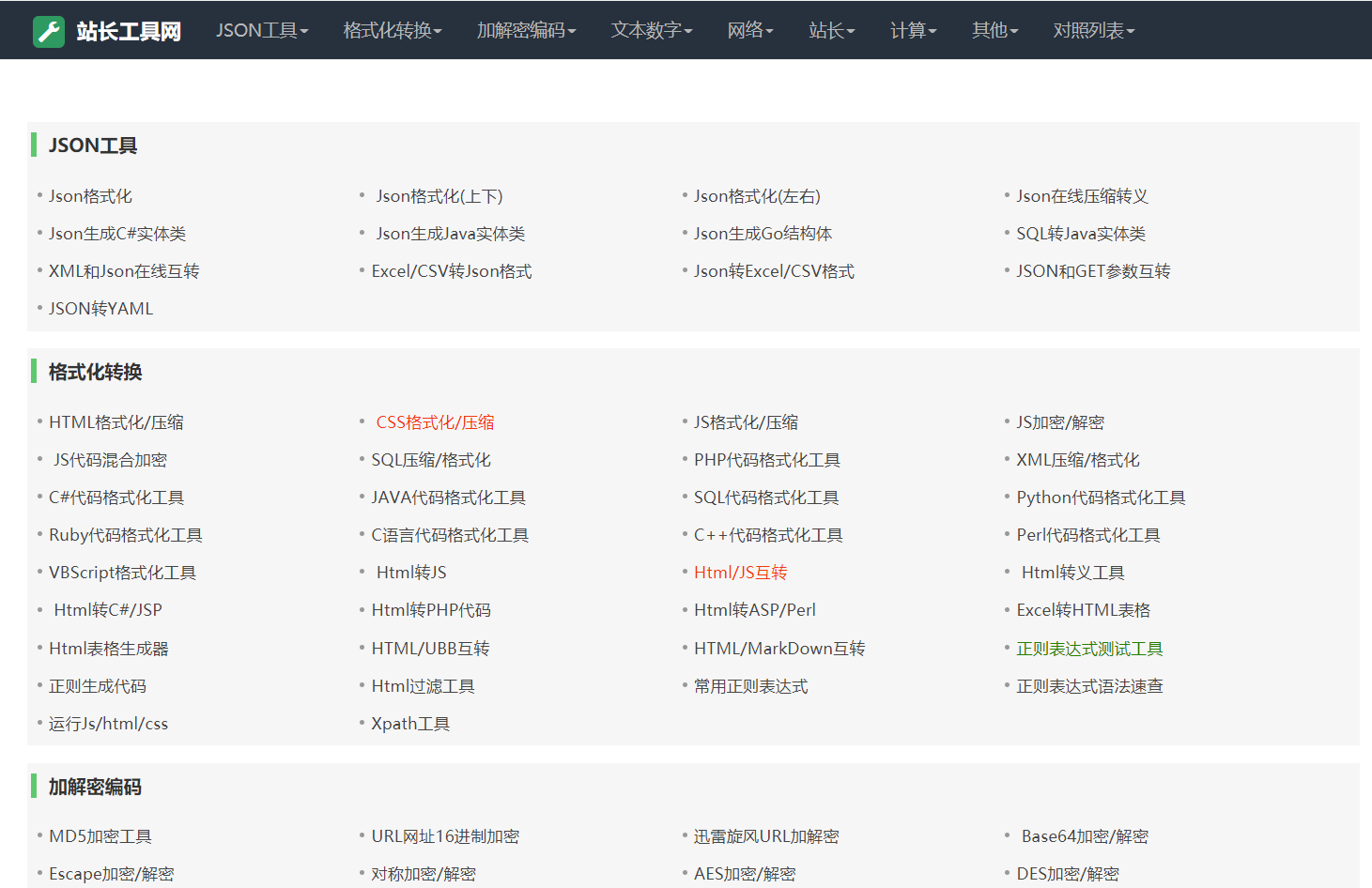 PHP站长工具源码，在线工具箱系统源码，含上百款工具，带后台优化修复版