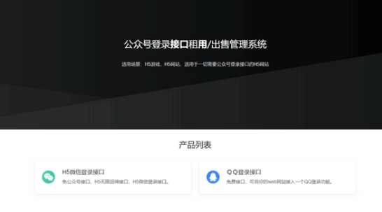 PHP公众号登陆无限回调（分发）系统，亲测可用
