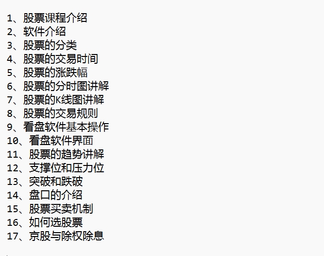 【深造学院】股票入门课程