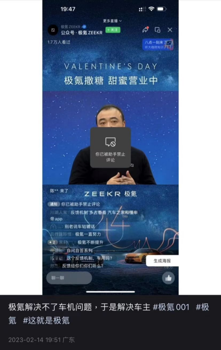极氪“两面派”：CEO称“不怕抱怨” 但用户吐槽全遭“封杀”