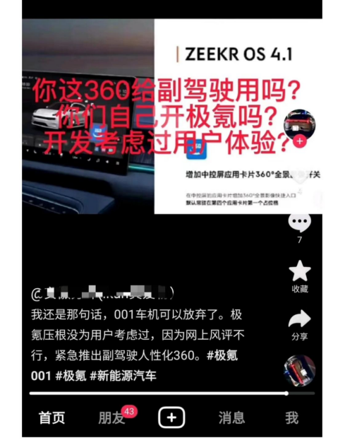 极氪“两面派”：CEO称“不怕抱怨” 但用户吐槽全遭“封杀”