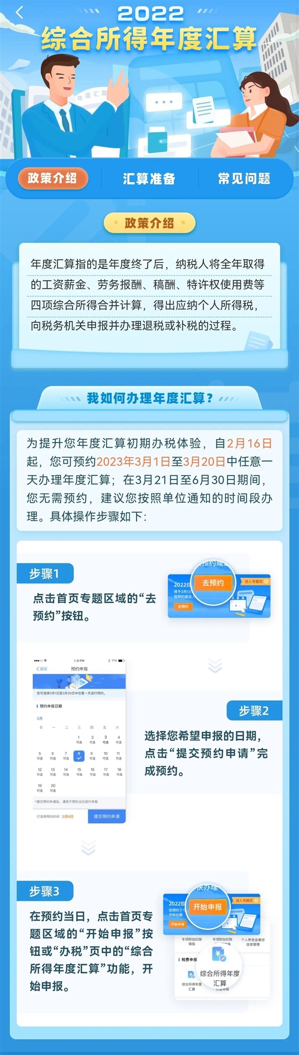 今起可提前预约个税办税：每天6-22点可在App预约