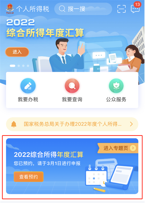 今起可提前预约个税办税：每天6-22点可在App预约