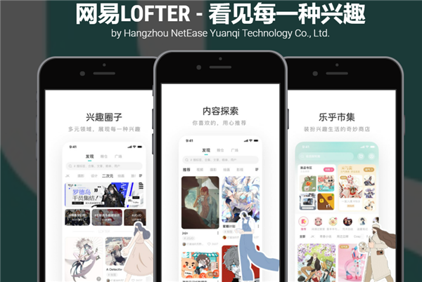 LOFTER被指将用户作品用于AI训练 网易致歉：伤害了创作者 争议功能下线