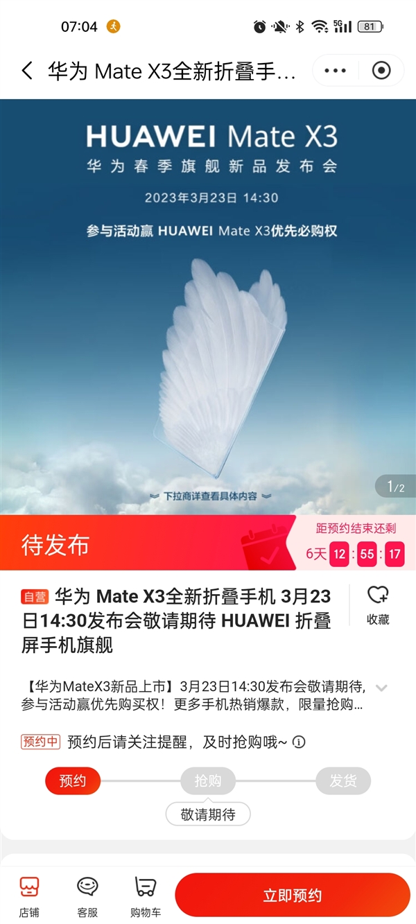 华为“捅破天”！Mate X3上架：支持双向卫星通信