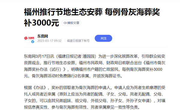 男子将父亲骨灰撒入大海被抓？为啥不能私自撒？