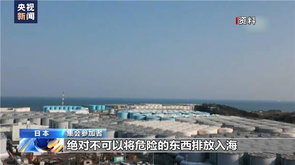 福岛核电站1号机组底座受损严重！日本民众集会反对核污水排海