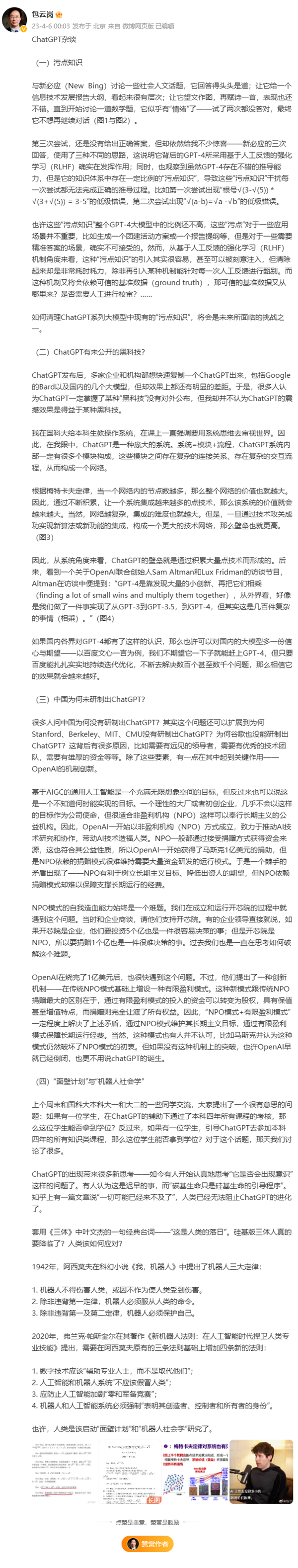中国为何未研制出ChatGPT？中科院包云岗：需要优秀技术团队、雄厚资金