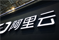 阿里云即将开放通义千问：争取为每家企业打造自己专属GPT！