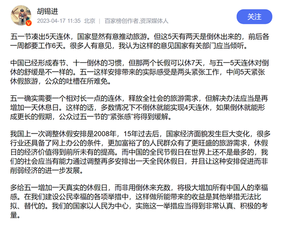 “调休”没必要更累！专家建议五一增加1天真实休假日 增加国人幸福感