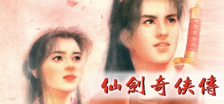 经典重演！新版《仙剑奇侠传》电视剧过审待播