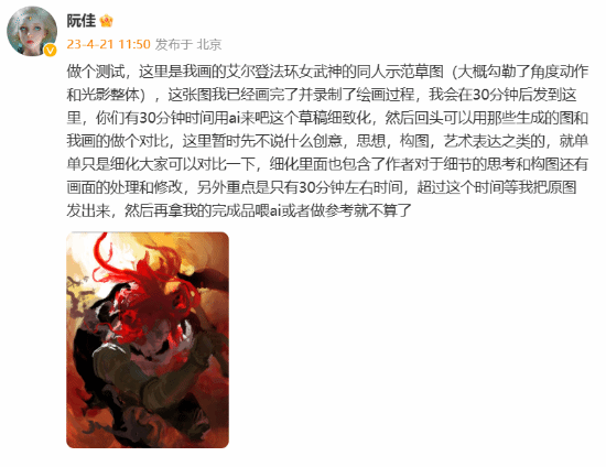 国内画师约战AI绘图：细致化《艾尔登法环》女武神草图 谁赢了？