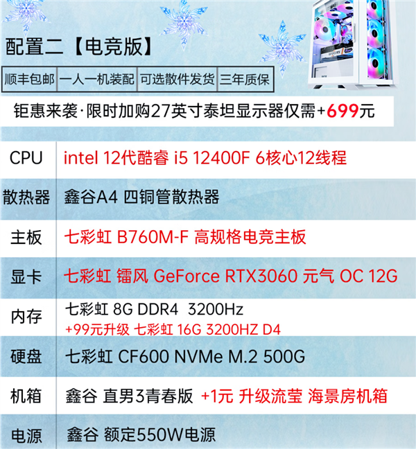 海景房机箱 七彩虹RTX 3060主机3999元（京东百亿补贴2001）
