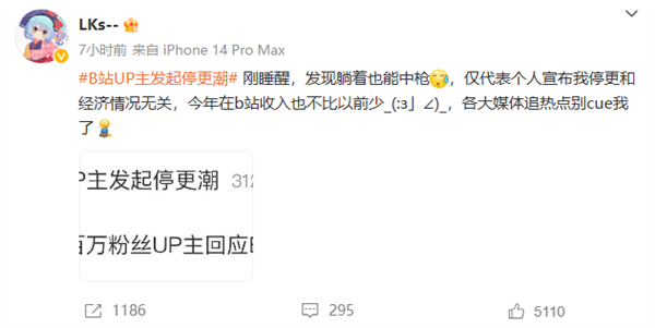 B站千万粉丝UP主回应停更传言：四个多月没接到广告