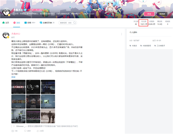 B站千万粉丝UP主回应停更传言：四个多月没接到广告