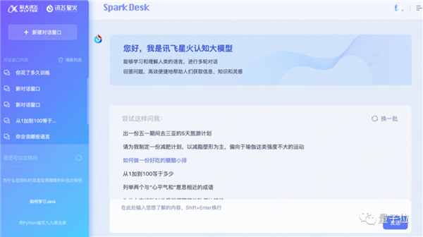 讯飞版ChatGPT突然开始内测！我们连夜试了试
