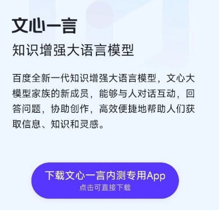起诉苹果后 百度文心一言推出内测专用独立App：支持语音输入