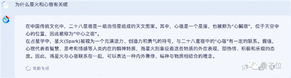 讯飞版ChatGPT突然开始内测！我们连夜试了试