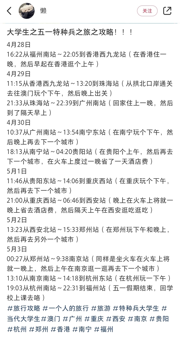 大学生五一特种兵之旅攻略爆火 网友感慨：检阅大国基建