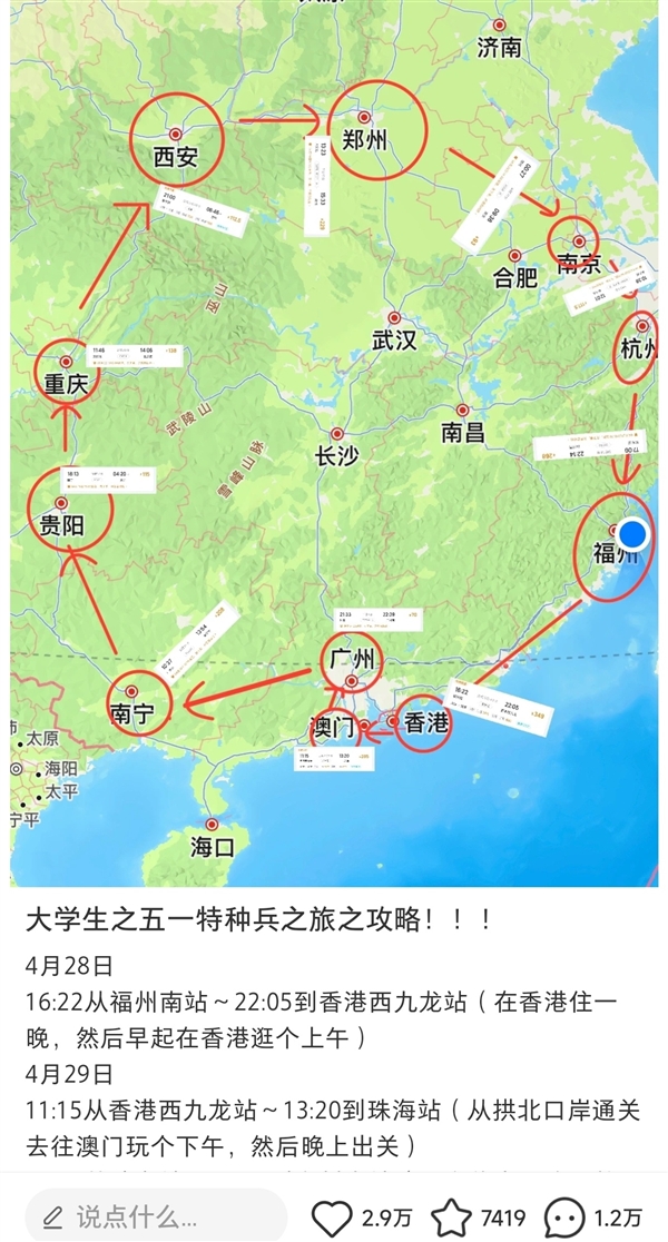 大学生五一特种兵之旅攻略爆火 网友感慨：检阅大国基建
