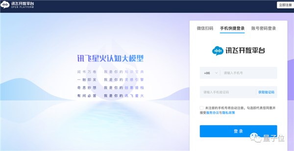讯飞版ChatGPT突然开始内测！我们连夜试了试