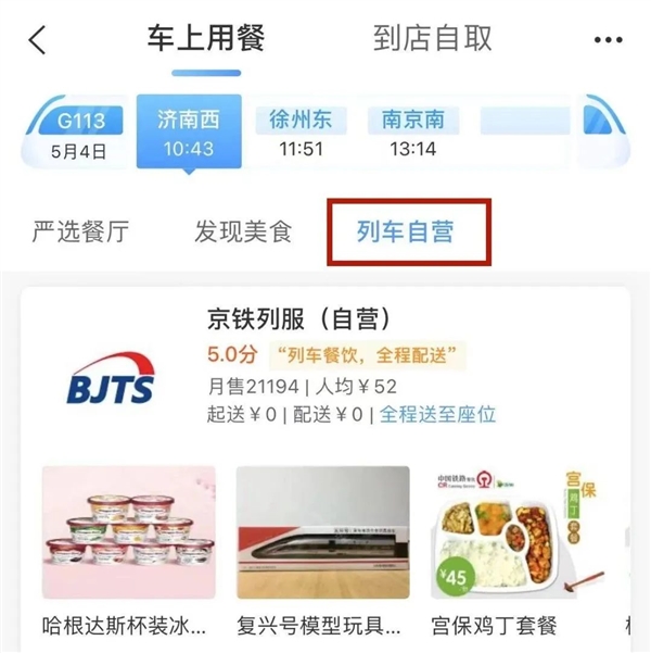 手把手教你高铁上点外卖 能送到座位的那种