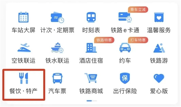 手把手教你高铁上点外卖 能送到座位的那种
