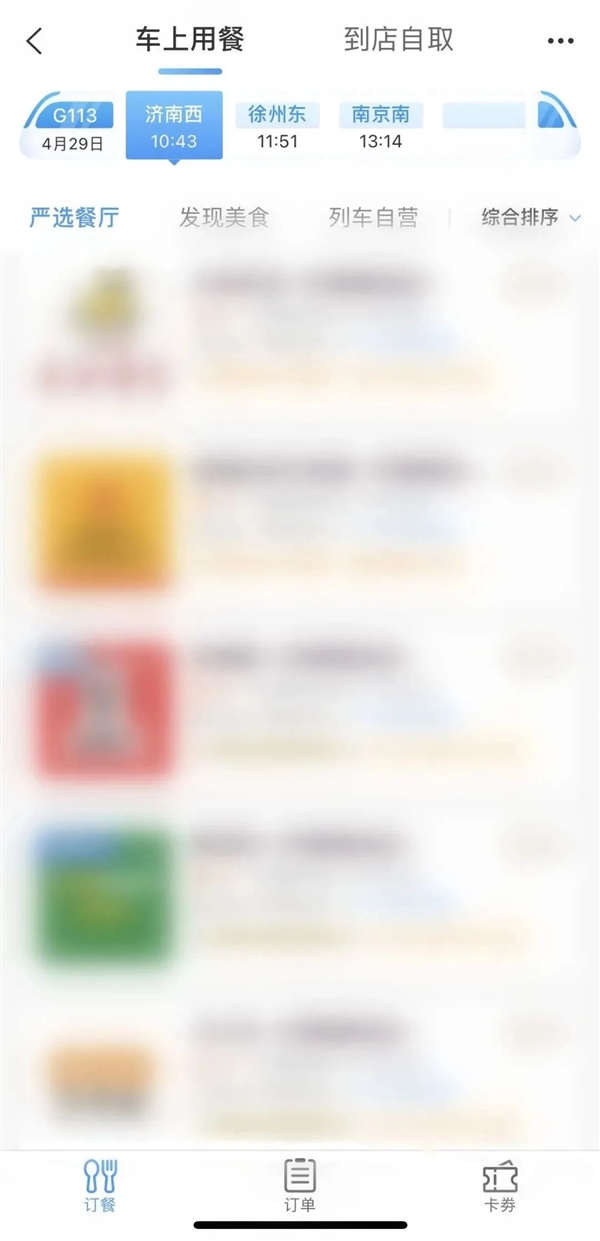 手把手教你高铁上点外卖 能送到座位的那种
