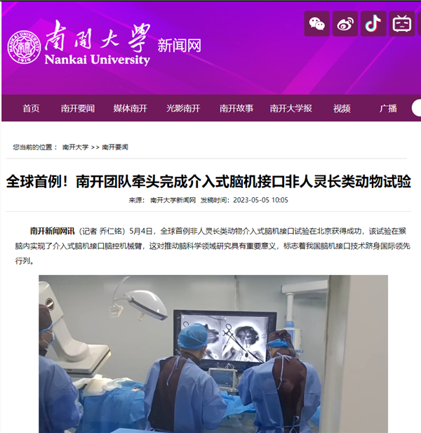 全球首例！我国完成介入式脑机接口非人灵长类动物试验：比马斯克公司更安全