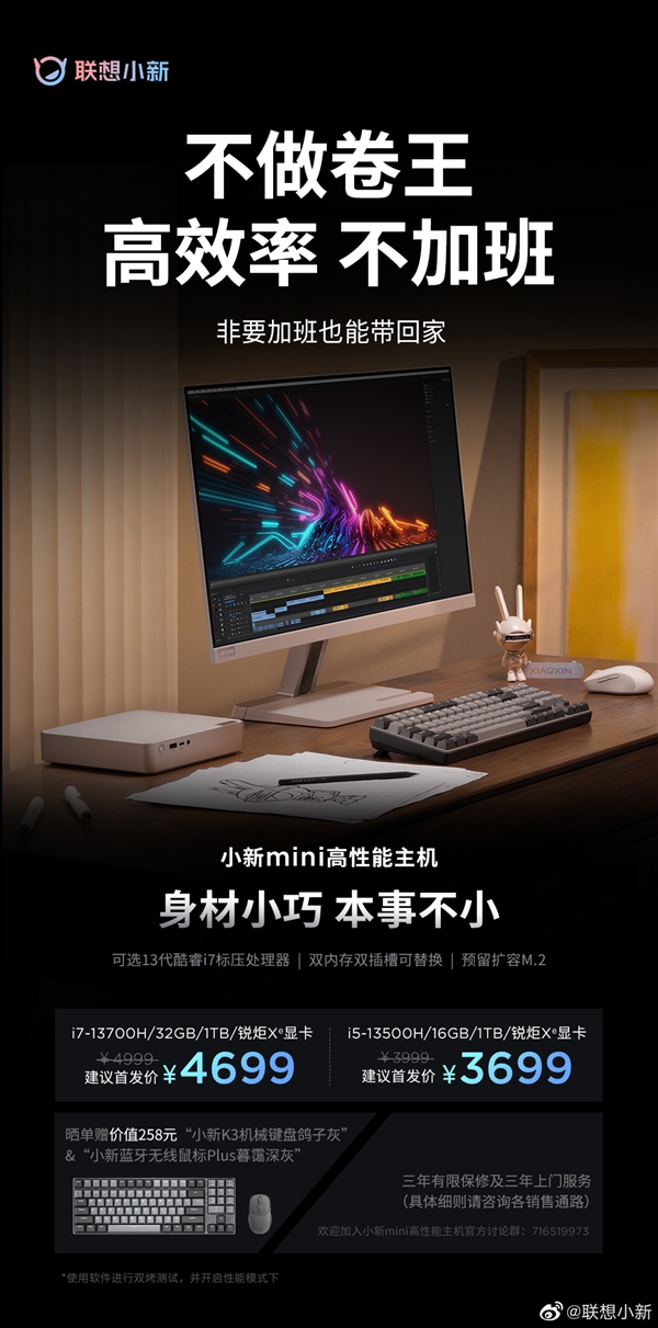 3699元起！联想小新mini主机上市：搭载13代酷睿标压处理器