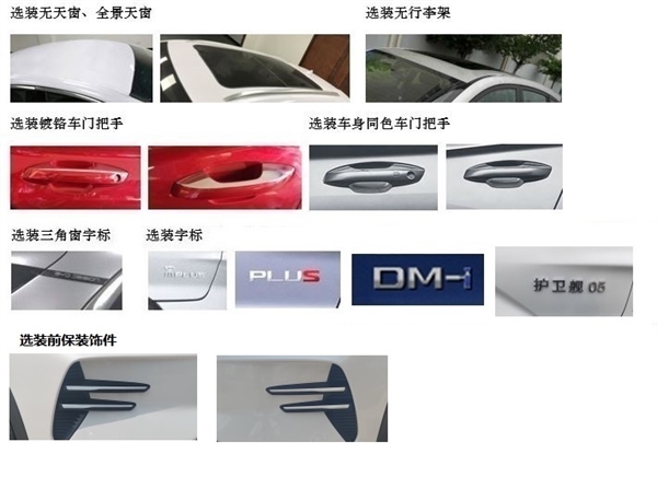 海洋气息渐浓 新款比亚迪宋PLUS DM-i申报： 装上海豹同款大灯