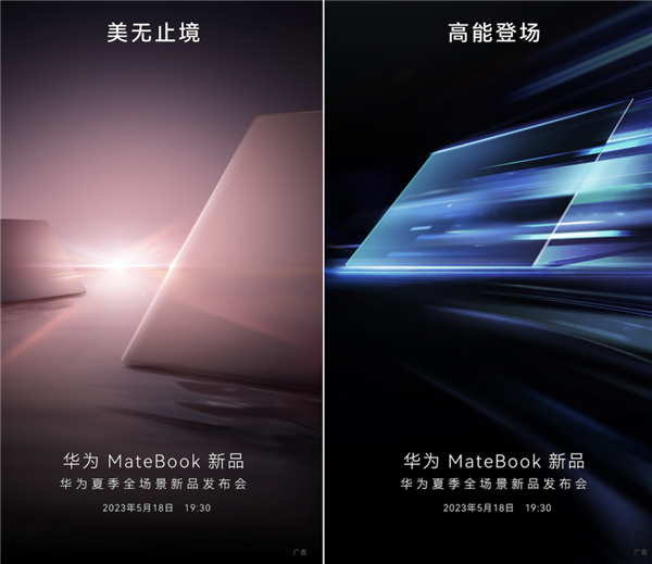 华为将发布双旗舰笔记本 MateBook新品颜值、性能将迎全面升级
