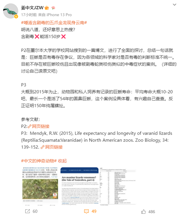 唾液含剧毒的五爪金龙现身云南？科学博主辟谣：没毒、最多活20岁