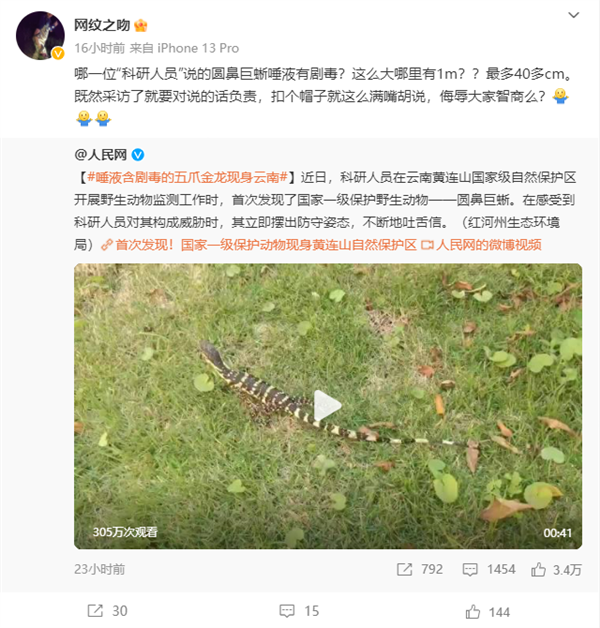 唾液含剧毒的五爪金龙现身云南？科学博主辟谣：没毒、最多活20岁