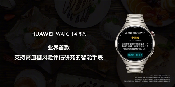 遥遥领先苹果！余承东：华为WATCH4系列首发血糖评估