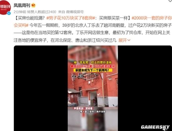 就像买菜！男子花10万块买了8套房 最便宜一套1000元：网友感慨