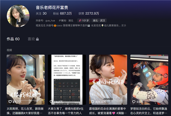 “挖呀挖”爆火美女老师关闭直播打赏：否认千万级收入 怕说错话被人录屏