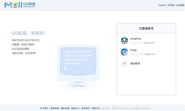 又少一个好功能！腾讯QQ邮箱关联帐号功能正式下线