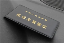 内地与澳门驾驶证今起互认换领，自驾更方便了