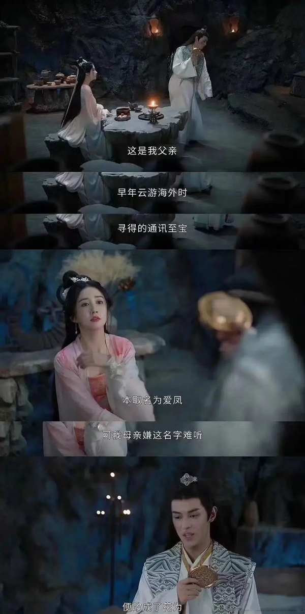 仙侠剧《护心》惊现科技梗：