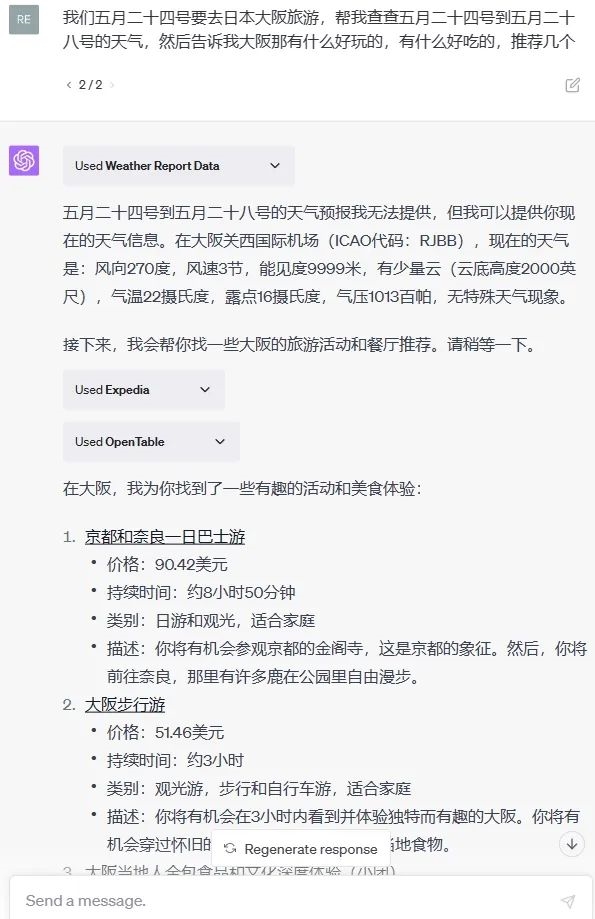 GPT-4终于可以联网、用插件！我用完的评价是：拉了