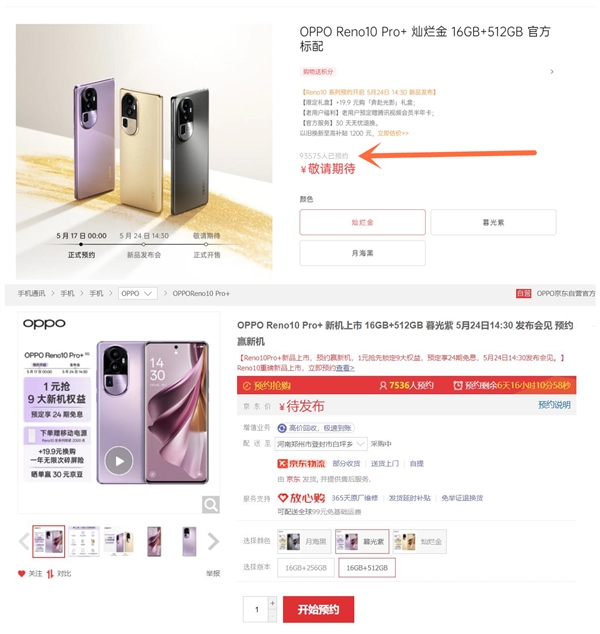 不到1天时间就有超10万人预约！OPPO Reno10 Pro+火了