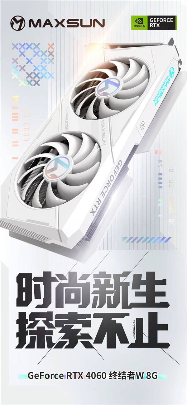 铭瑄抢发五款RTX 4060：瑷珈首次双风扇 Q萌Q萌的