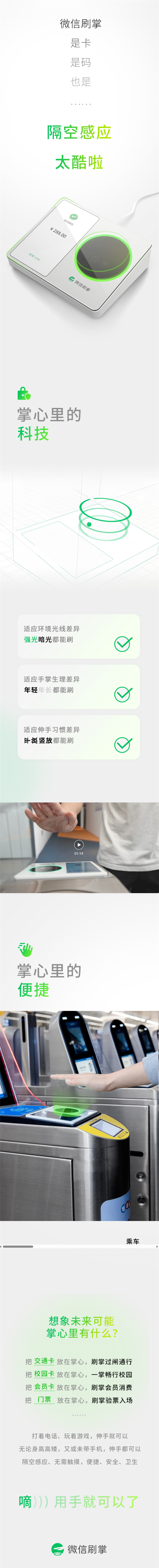 不用带手机！微信正式官宣发布刷掌支付