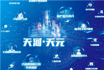 国家队来了！国产中文大模型“天河天元”发布