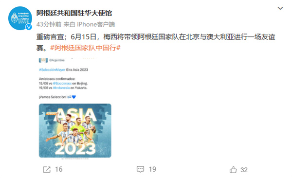 梅西要来北京了！阿根廷国家队中国行官宣：6月15日比赛
