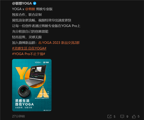 国产视频剪辑软件取代PR？联想YOGA官宣与剪映独家合作