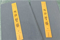 两千多年前的中医古籍重现世，竟是失传的扁鹊医书？
