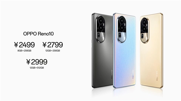 骁龙778G用4年流畅不卡顿！OPPO Reno10发布：2499元起